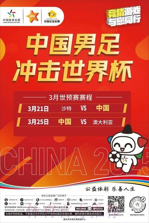 中国体育彩票助燃2026世界杯竞猜热潮 中国体育彩票助燃2026世界杯竞猜热潮